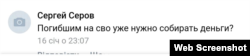 Обговорення втрати літака А-50 у пабліках Іванівської області