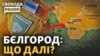 У російському Бєлгороді атакували будівлі ФСБ та МВС. Місцева влада каже, впав безпілотник. 