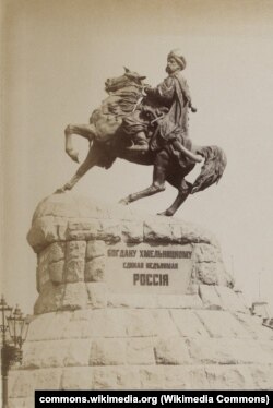 Пам’ятник Богдану Хмельницькому в Києві за часів Російської імперії