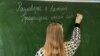 У РФ 148 педагогів зазнали переслідувань за антивоєнні погляди – «ОВД-Інфо»