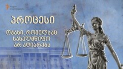 ციალას ბრძოლა ქმრის დატოვებული მემკვიდრეობისთვის