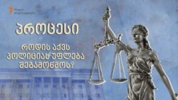 ირაკლი კიკილაშვილი შსს-ს წინააღმდეგ
