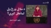 ملګري ملتونه د ملالې یوسفزۍ ورځ لمانځي