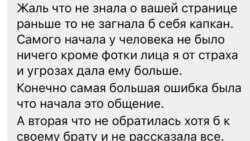 Жертва шантажа рассказывает о своем опыте. Скриншот: amanat_doverie_05