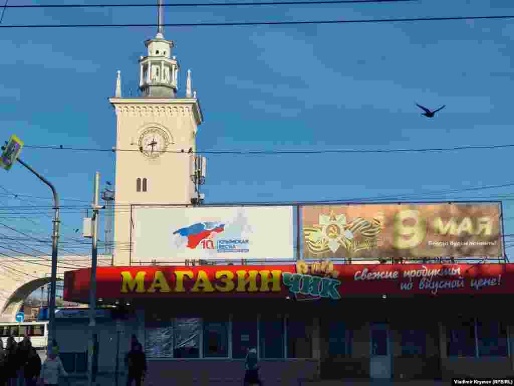 «Крымская весна. 10 лет» – баннер у железнодорожного вокзала в Симферополе