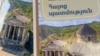 Հայո՞ց, թե՞ Հայաստանի պատմություն