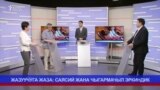 Жазуучуга жаза: Саясий жана чыгармачыл эркиндик