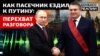 Розбірки у «ЛНР»: як Росія змінює владу у Донецьку та Луганську 