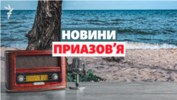 «Ядерний шантаж вже не працює». Що РФ зробить із ЗАЕС? | Новини Приазов’я