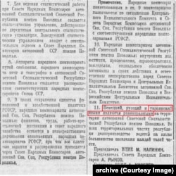 Уривок із постанови «Про автономну Соціалістичну Радянську Республіки німців Поволжя». Опубліковано в «Известия ЦИК СССР и ВЦИК», 23 лютого 1924 року