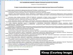Министрлер кабинетинин төрагасы Акылбек Жапаровдун токтому.