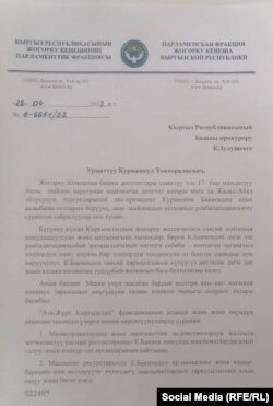 Фотокопия письма, где якобы Нурланбек Шакиев обращается к генпрокурору Курманкулу Зулушеву.