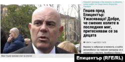 В няколко сайта се появяват думи на Иван Гешев във връзка с инцидента.