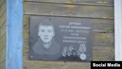 Мемориальная доска Сергею Дуркину. Фото: Фонд "Защитники Отечества"