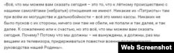 Обговорення збиття А-50тв російських соцмережах