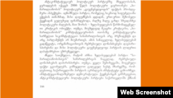 კობახიძის სახელმძღვანელოს, „პოლიტიკურ გაერთიანებათა სამართალი“ (2008) ის მონაკვეთი, სადაც ავტორი იგორ გიორგაძის პარტიაზე საუბრობს