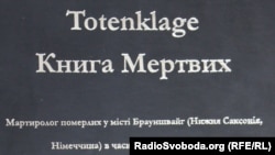 Книга мертвих із Брауншвайга