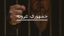 نقيب جان د حيات شېرپاو د قتل عينی شاهد دی
