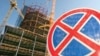 Еще раз о недобросовестных застройщиках и обманутых дольщиках