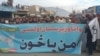 په واڼه کې زرګونو خلکو د امن لپاره مظاهره وکړه