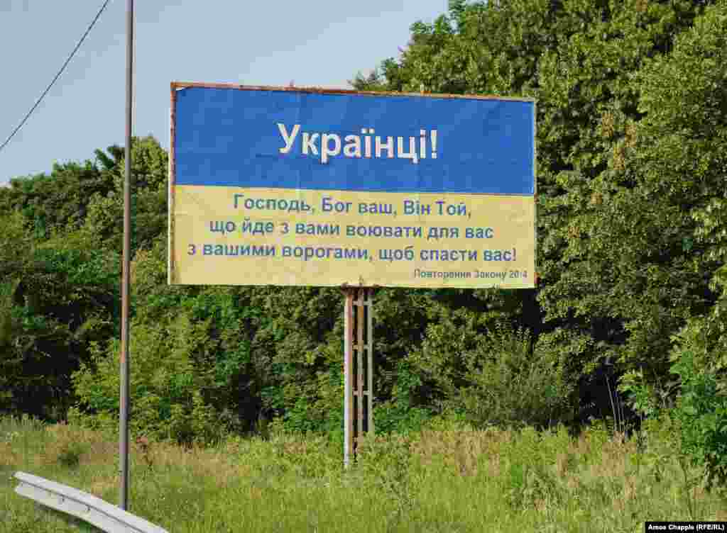 Билборд в пригороде Днепра: «Украинцы! Господь, ваш Бог, он с вами идет воевать для вас с вашими врагами, чтобы спасти вас!» 