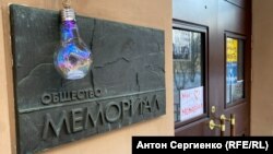 The former offices of the Memorial human rights center in Moscow. Russian authorities ordered the closure of Memorial in December 2021 under the controversial "foreign agent" law amid a continued crackdown on civil society.
