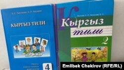 Учебники по кыргызскому языку. 