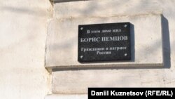 Мемориальная табличка на доме в Ярославле
