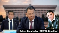 Президент Сооронбай Жээнбеков, заместитель секретаря Совета безопасности, кандидат в депутаты Жогорку Кенеша от партии «Бутун Кыргызстан» Омурбек Суваналиев и бывший зампредседателя Гостаможенной службы Райымбек Матраимов. Коллаж «Азаттык».
