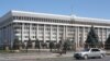 Президентский дворец в Бишкеке