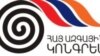 ՀԱԿ-ը ձեռք բերված տեղեկությունները բավարար չի համարում Ամուլսարի շահագործման մասին որոշում ընդունելու համար