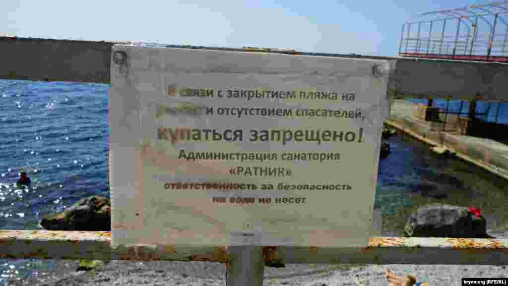 Но купаться на «Ратнике» официально запрещено