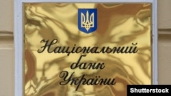Ukraine – Sign on the building of the National Bank of Ukraine. Kyiv, 30Aug2016