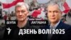 Сяргей Шупа, Павал Латушка. Каляж. 