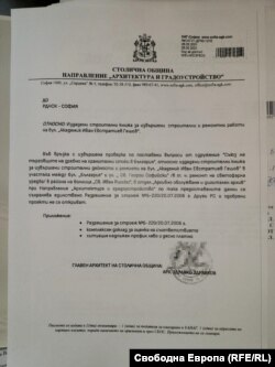 Писмото, подписано от главния архитект на София Здравко Здравков