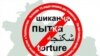 Муруре ба вазъи ҳуқуқи инсон дар Тоҷикистон