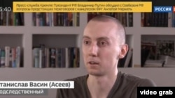 17 серпня телеканал «Россия 24» показав програму, в якій полонений журналіст Станіслав Асєєв нібито підтверджує, що працював на українську розвідку