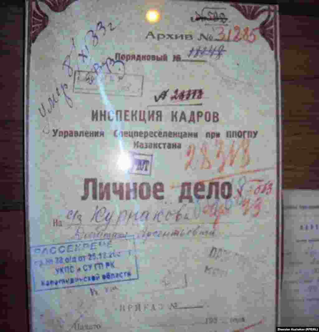 Обложка личного дела одного из бывших узников Карлага в музее памяти жертв политических репрессий. 31 мая 2011 года. - Обложка личного дела одного из бывших узников Карлага в музее памяти жертв политических репрессий. 31 мая 2011 года.