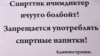 Кыргызам велено меньше пить водку