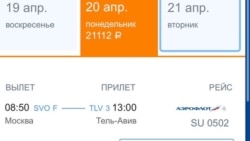 Скриншот с сайта Аэрофлота