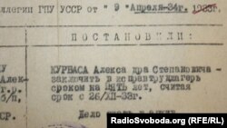 З справи Олеся Курбаса