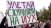 Марш миллионов: видеотрансляция и онлайн-репортаж