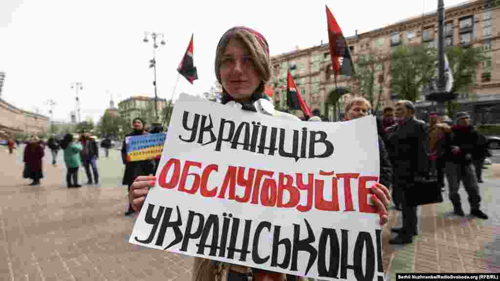 Основна вимога учасників пікету дуже проста: «Українців обслуговуйте українською!» 
