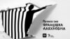 Прэмія турэмнай літаратуры імя Францішка Аляхновіча