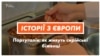 Втікачі з пекла – як живуть сирійські біженці в Португалії