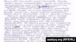 Фрагмент письма журналиста Думана Мухаммедкарима в редакцию Азаттыка