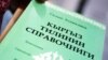 Тилди өздөштүрүү ынтымакты бекемдейт