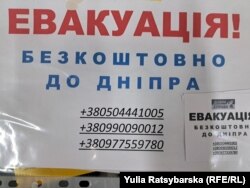 Інформація у Транзитному центрі для переселенців громадської організації «Плурітон» у Дніпрі