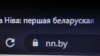 У Білорусі силовики обшукують редакцію та квартири співробітників видання «Наша ніва»