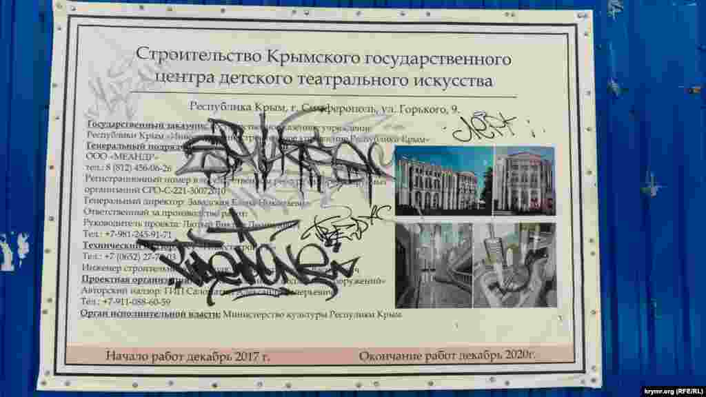 Изначально здание Центра компания «Меандр» из Санкт-Петербурга должна была достроить в 2019 году, на его строительство было выделено свыше 930 миллионов рублей. В мае 2019 на строительстве обнаружили нарушения, а в марте 2020 года российский глава Крыма Сергей Аксенов сообщил, что «у подрядчика возникли проблемы с деньгами». Недавно российский суд признал фирму «Меандр» несостоятельной. Сделано это было после множества скандальных историй с разрывом государственных контрактов, уголовным делом, затягиванием и переносом сроков. Вице-премьер российского правительства Крыма Евгений Кабанов на совещании о ходе реализации инфраструктурных проектов заявил, что с 2022 года строительство намерены возобновить